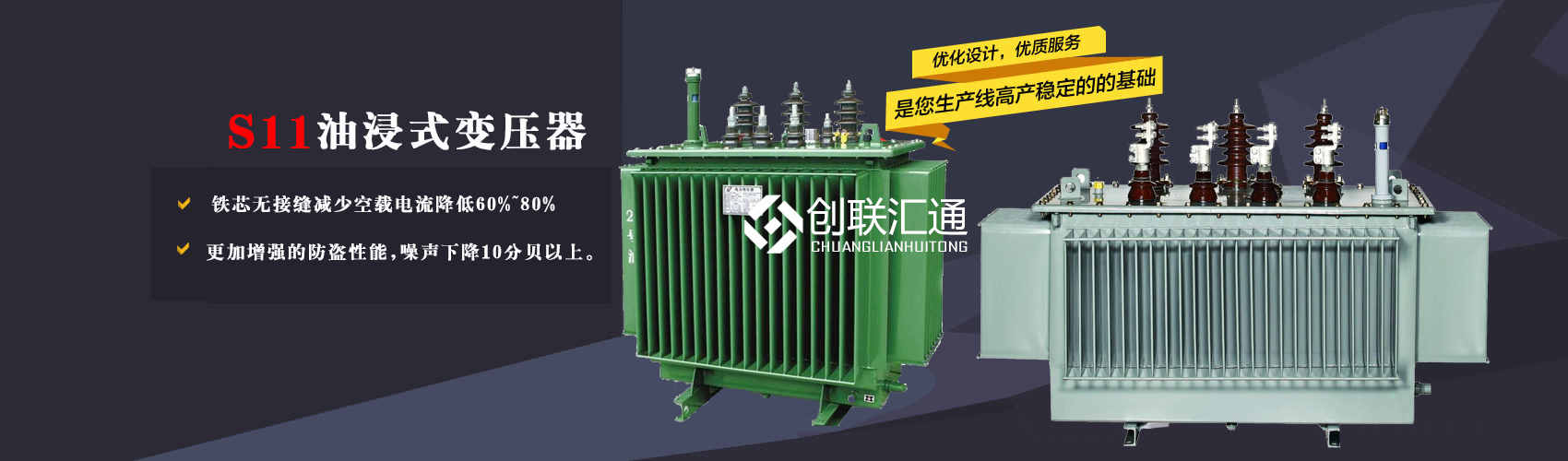 三相變壓器產(chǎn)品廣泛用于工礦企業(yè)、紡織機(jī)械、印刷包裝、石油化工、學(xué)校、商場(chǎng)、電梯、郵電通信、醫(yī)療機(jī)械，辦公設(shè)備等所有需要正常電壓保證的場(chǎng)合。