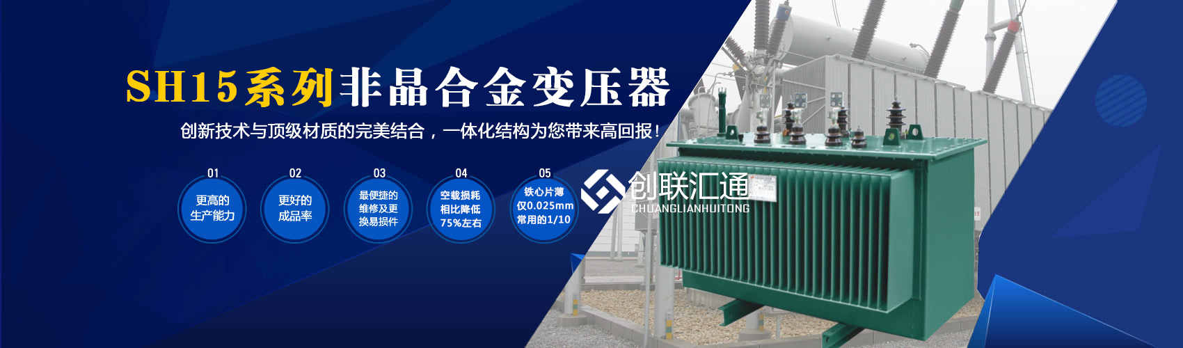 箱式變電站箱體部分采用目前國(guó)內(nèi)領(lǐng)先技術(shù)及工藝，外殼一般采用鍍鋁鋅鋼板，框架采用標(biāo)準(zhǔn)集裝箱材料及制作工藝，有良好的防腐性能，保證20年不銹蝕。